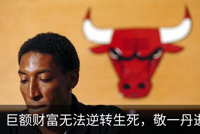 巨额财富无法逆转生死，敬一丹逝世后的王梓木给婚姻的启示